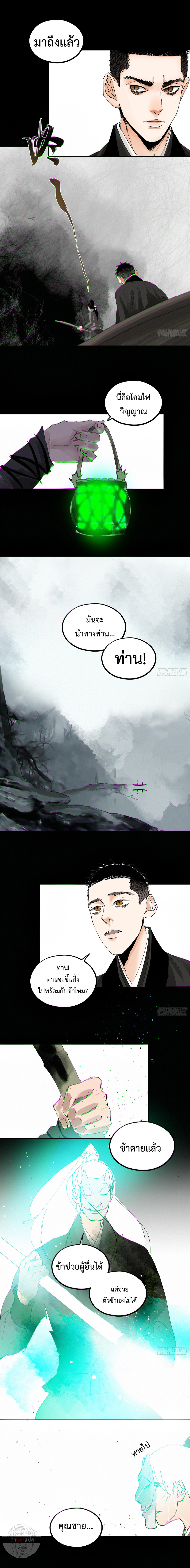 ปราชญ์ผู้ยิ่งใหญ่แห่งราชันย์กระดูกขาว ตอนที่ 63 หน้า 8