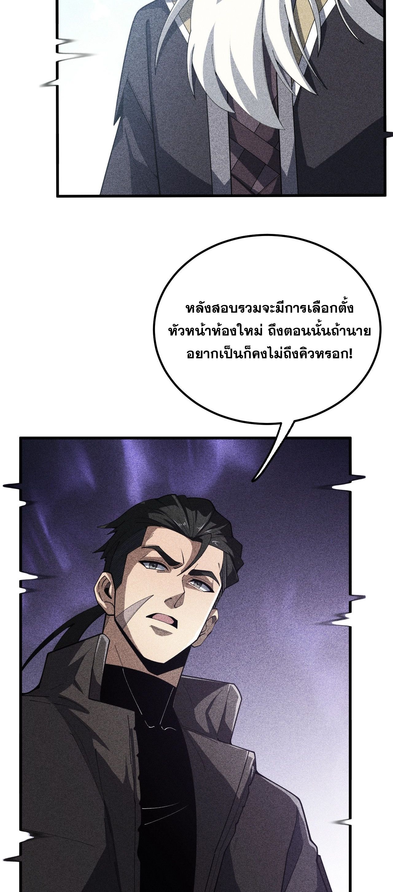 นักเรียนใหม่ระดับ SS แห่งสถาบันเวทมนตร์สุดแกร่ง ตอนที่ 10 หน้า 37