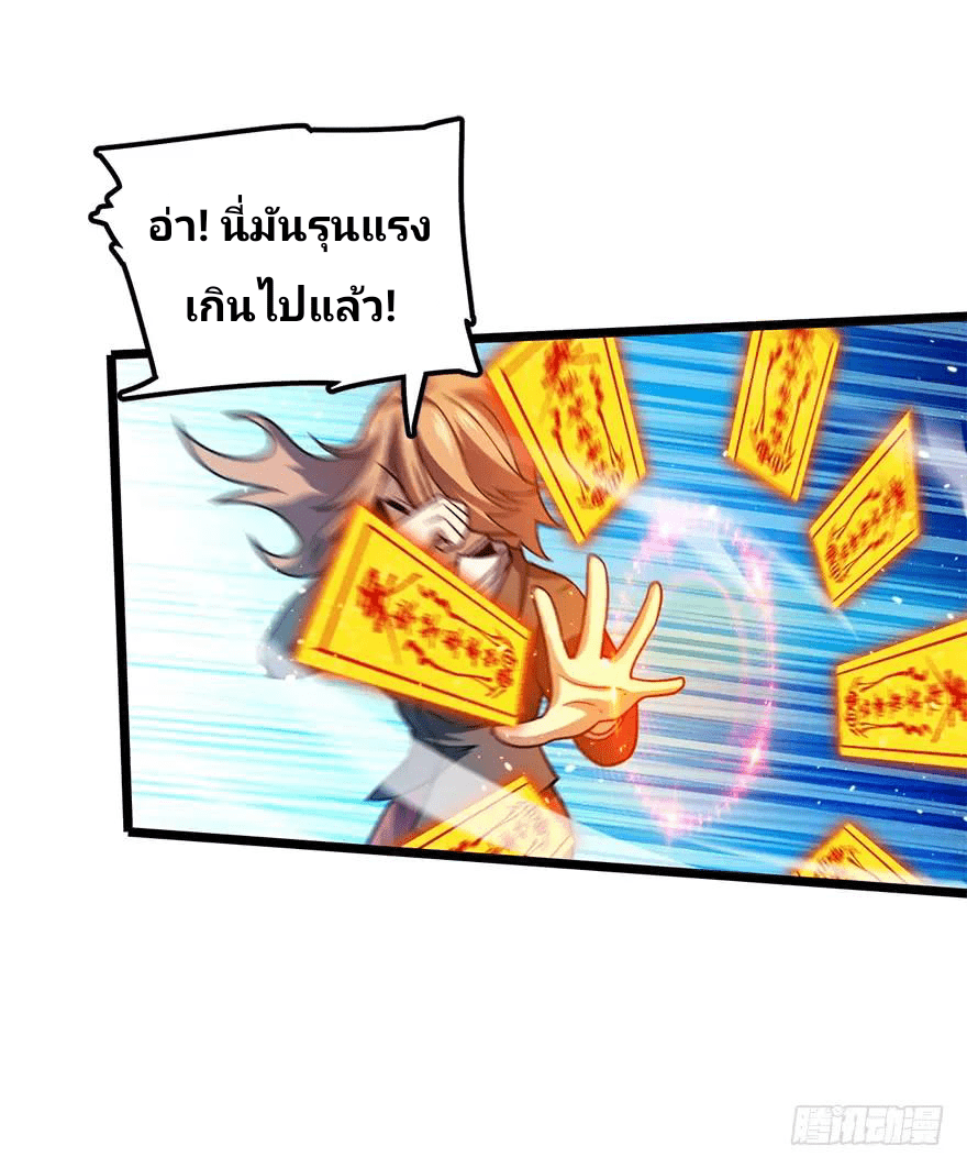 The new life of the Kuan King-ชีวิตใหม่ของราชาจอมกวน ตอนที่ 27 หน้า 37