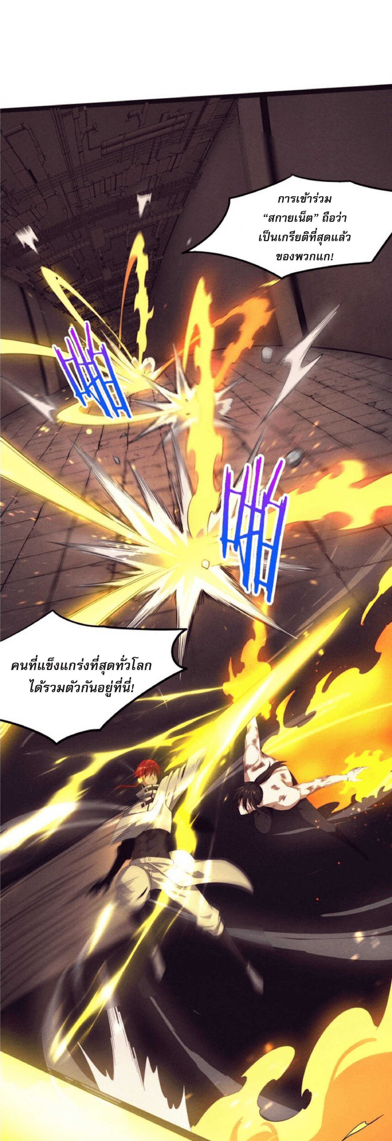 the frenzy of evolution การวิวัฒนาการที่บ้าคลั่ง ตอนที่ 70 หน้า 14