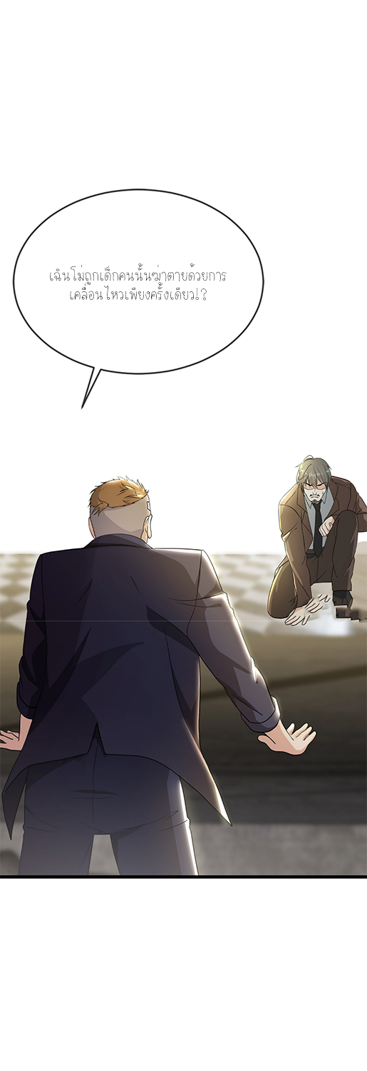 ลูกเขยผู้บ้าคลั่ง (จักรพรรดิอมตะ) ตอนที่ 9 หน้า 16