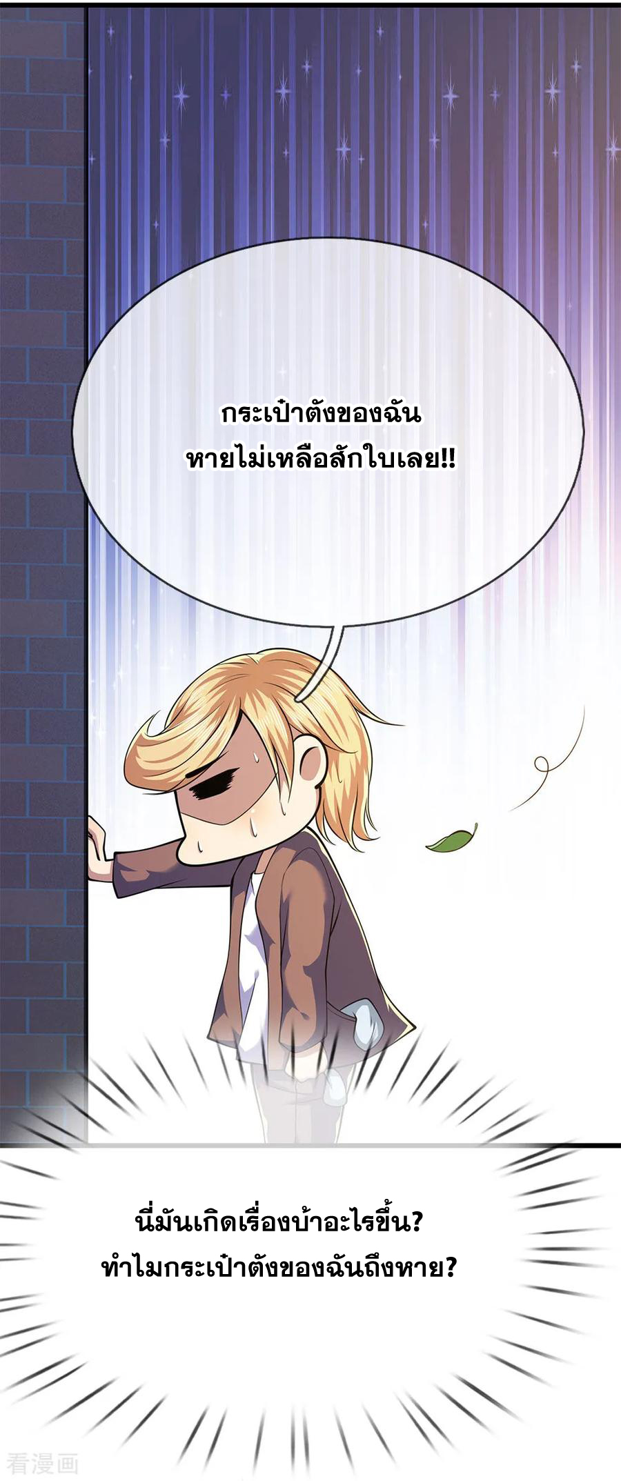 มหาเทพเซียนหมอ ตอนที่ 167 หน้า 15