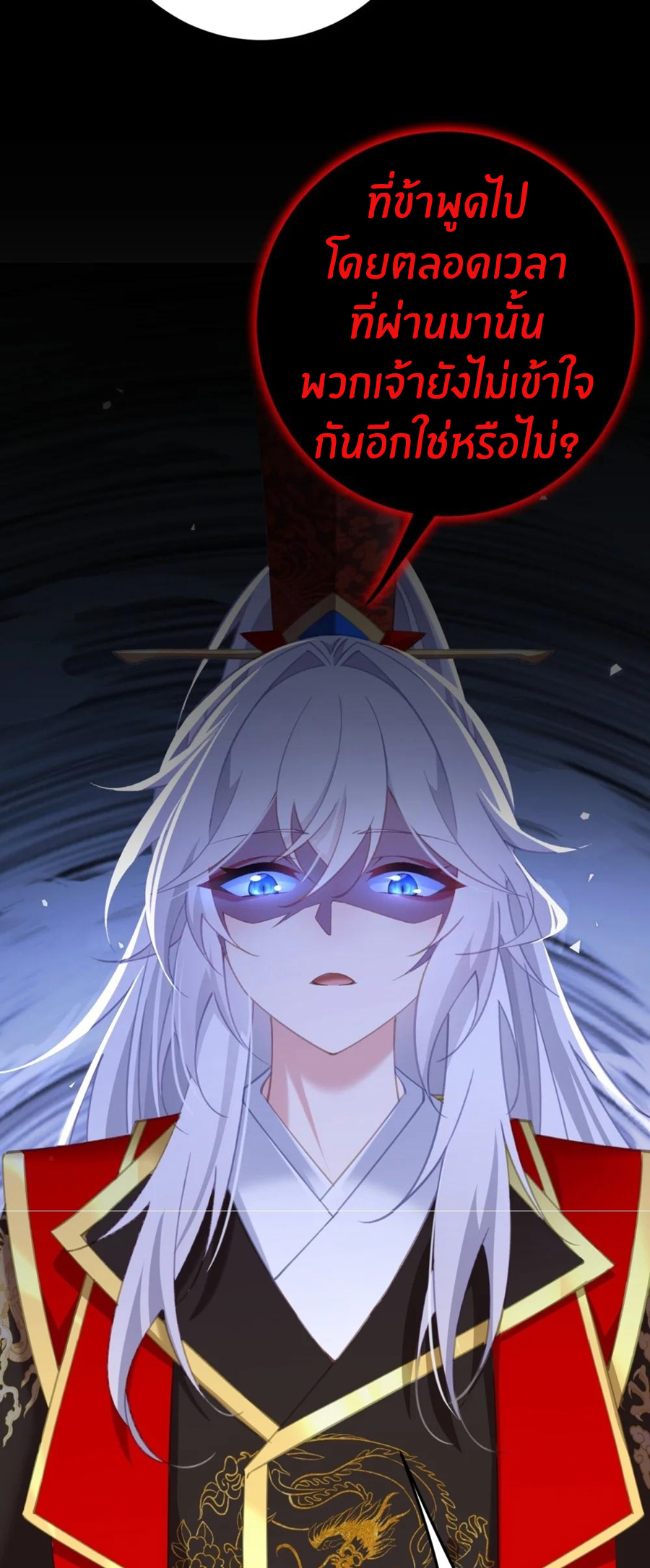 Crash into the body of the emperor's daughter ตอนที่ 19 หน้า 22