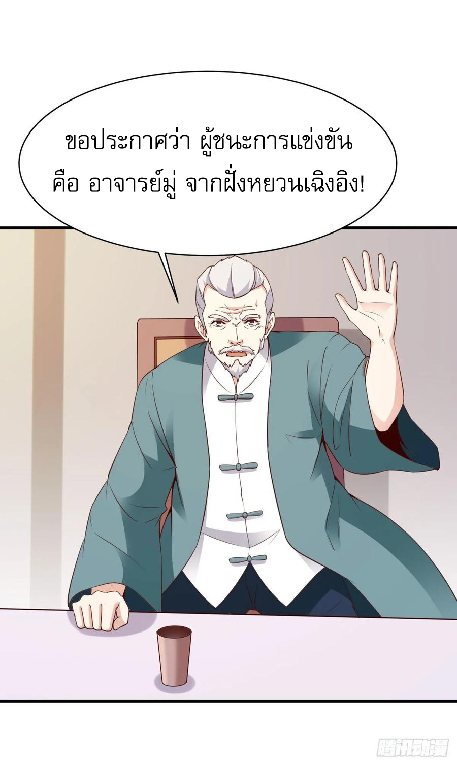 Rebirth City Deity - การเกิดใหม่ของเทพเซียนแห่งนคร ตอนที่ 3 หน้า 26