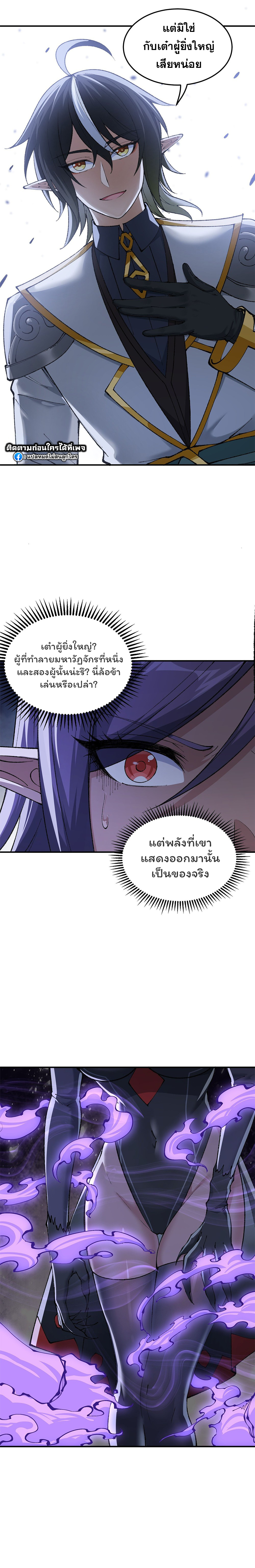 ผู้ยิ่งใหญ่มิได้โง่เสียหน่อย(The Heavenly Path Is Not Stupid) ตอนที่ 14 หน้า 13