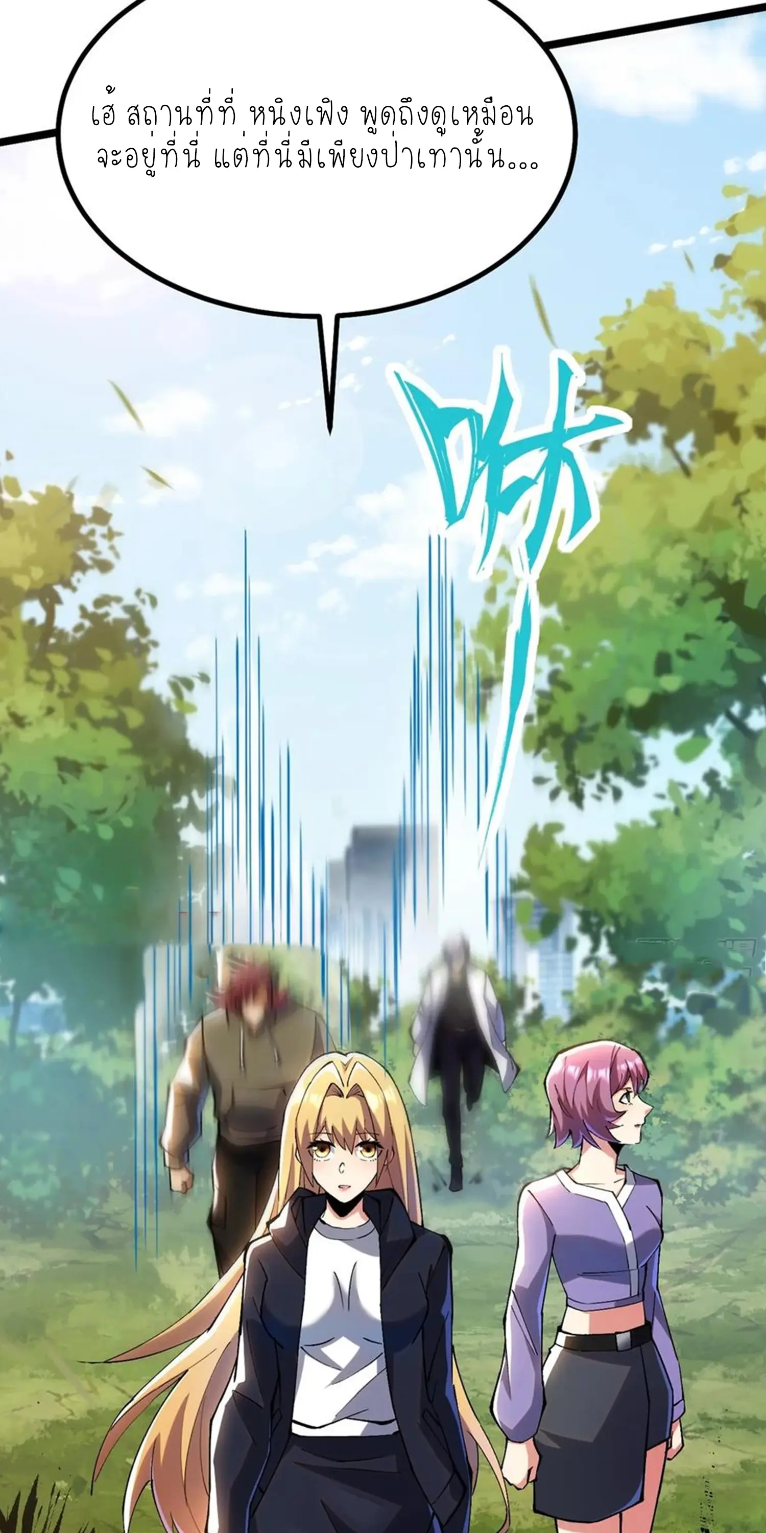 ไม่อยากเรียนทักษะ แห่งคำสาปเลย! ตอนที่ 51 หน้า 12