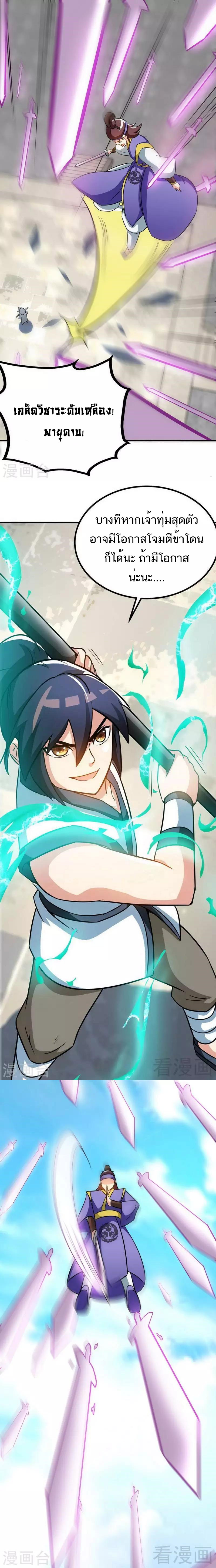 Born to Be a God ตอนที่ 35 หน้า 3