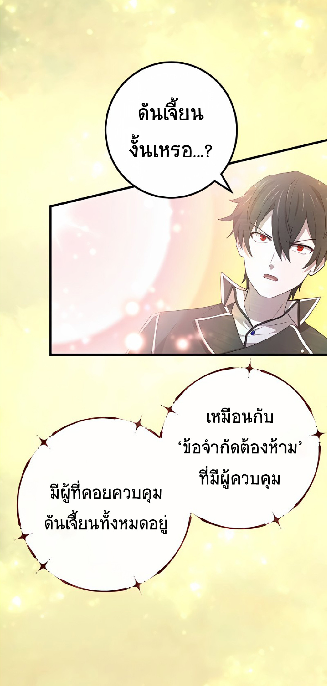 การกลับชาติมาเกิดของจอมเวทย์ต้องห้าม (Reincarnation of the Forbidden Archmage) ตอนที่ 53 หน้า 6