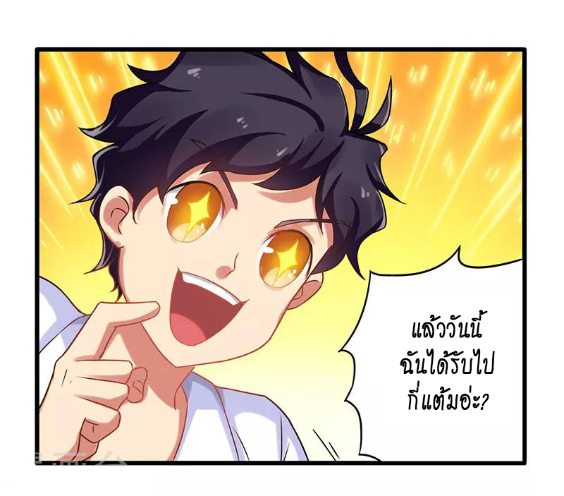 สุดยอดระบบผลาญเงิน 超級敗家子 ตอนที่ 14 หน้า 8