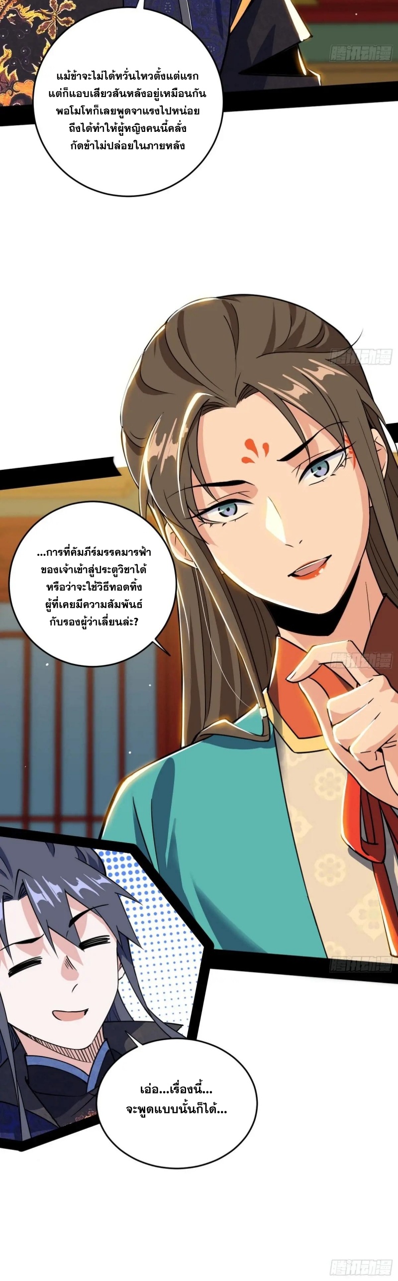 I'm an Evil God ข้าคือจักรพรรดิปีศาจ ตอนที่ 445 หน้า 26