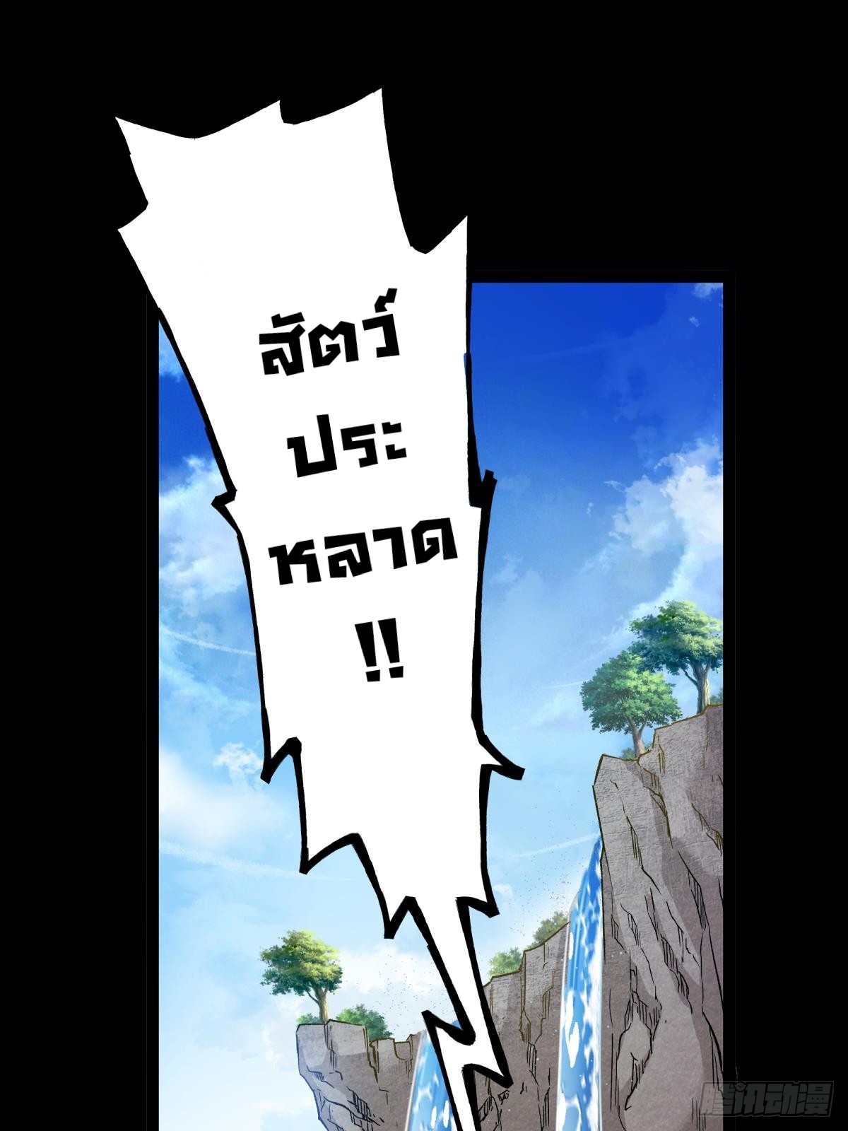 ผู้แข็งแกร่งที่สุดในต่างโลก ตอนที่ 3 หน้า 41