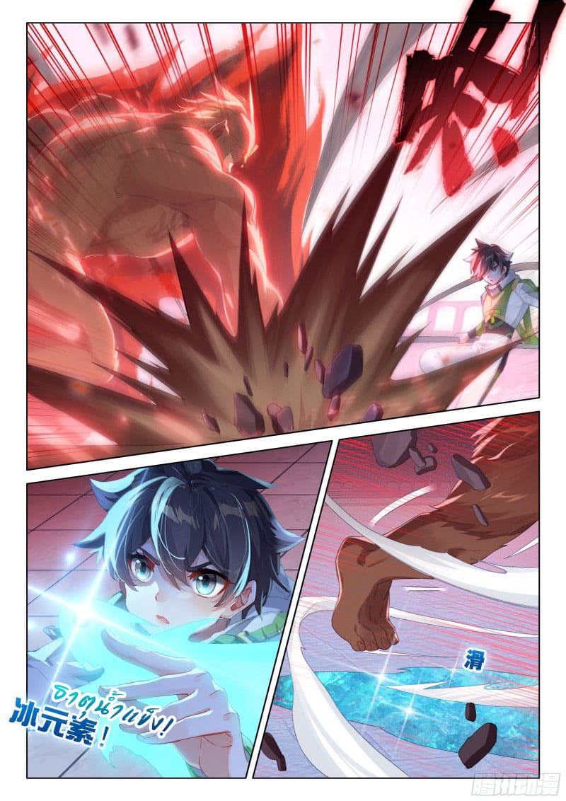 Soul Land IV – The Ultimate Combat มหาศึกการต่อสู้ ตอนที่ 170 หน้า 3