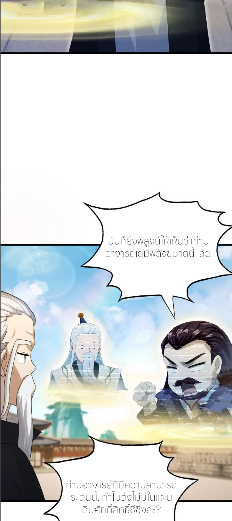 ฉันเป็นไม่รู้ตัวเองว่าโหด~ ตอนที่ 68 หน้า 4