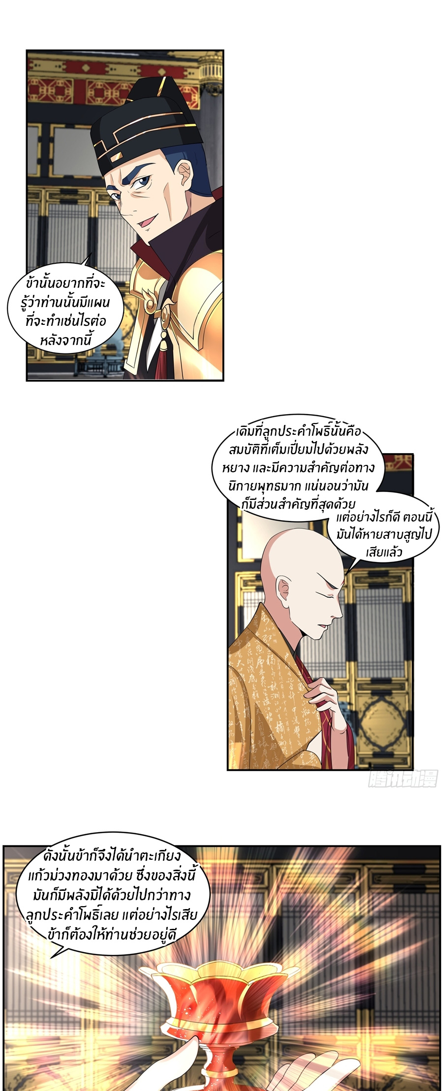 ข้าต้องแต่งงานกับจ้าวแห่งพรรคมาร ตอนที่ 33 หน้า 13