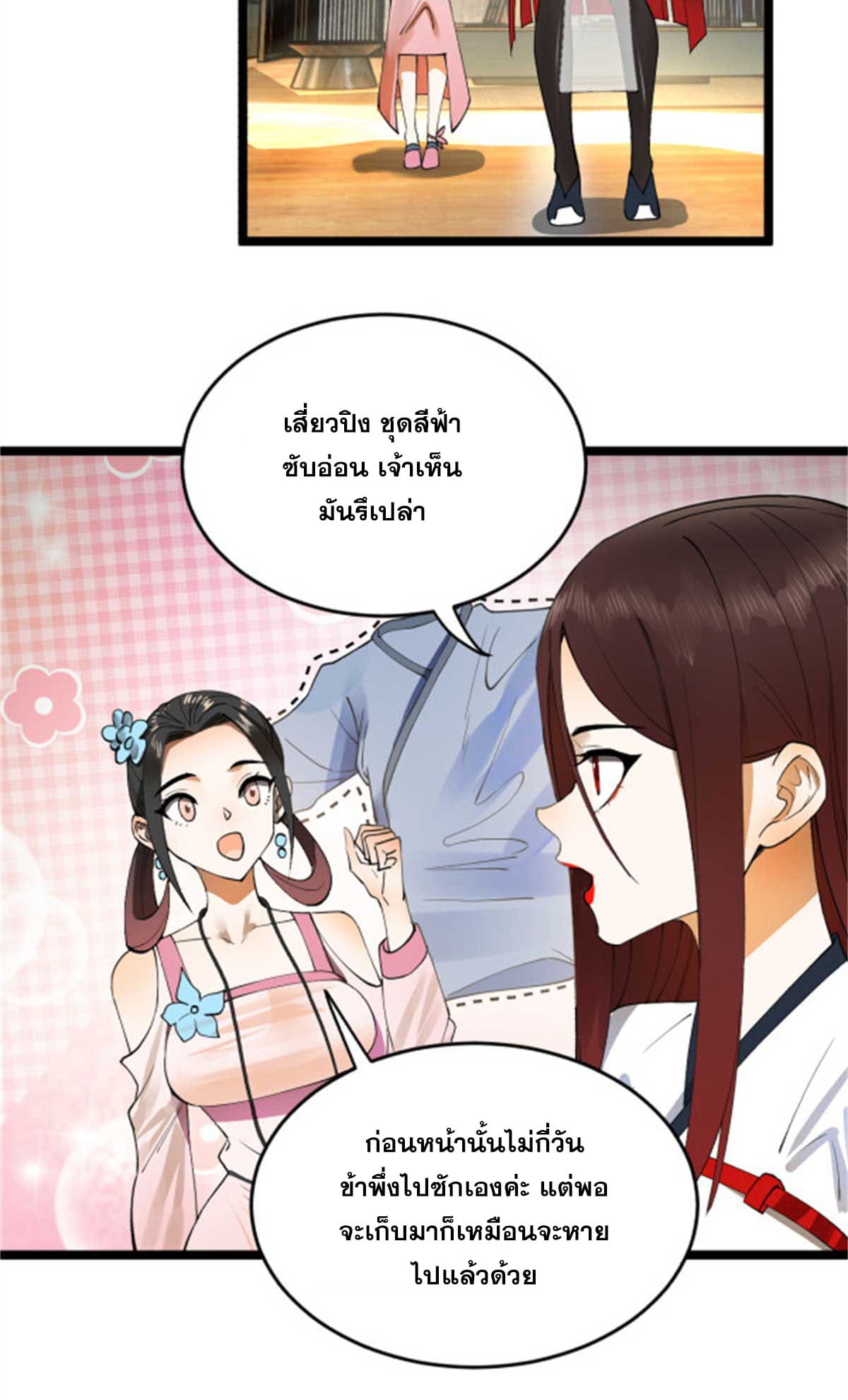 ลูกเขยที่แกร่งสุดในปฐพี (ทันจีน) ตอนที่ 44 หน้า 56