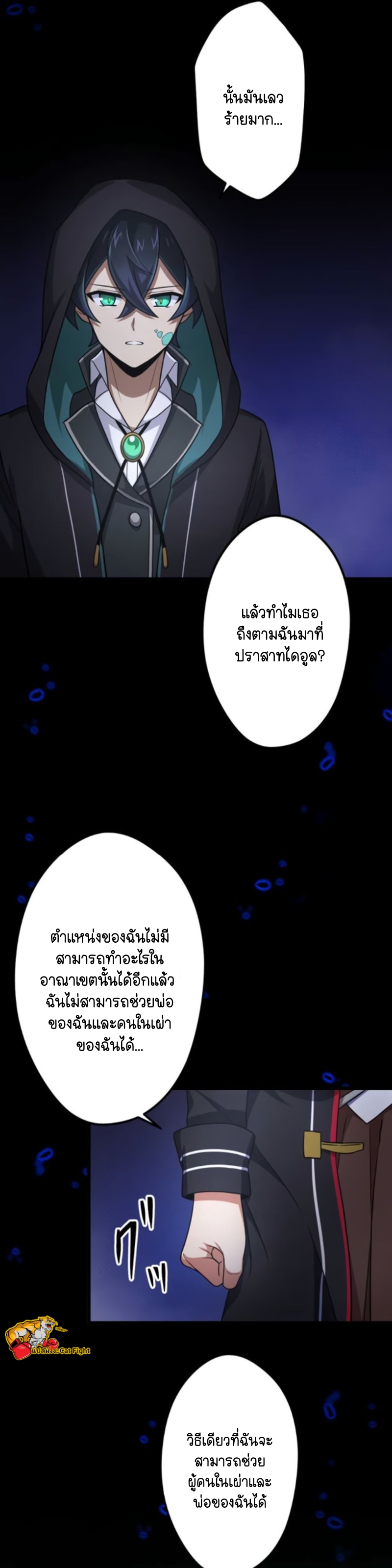 ฉันกลับชาติมาเกิดใหม่เป็นก็อบลินระดับ SSS ตอนที่ 25 หน้า 32