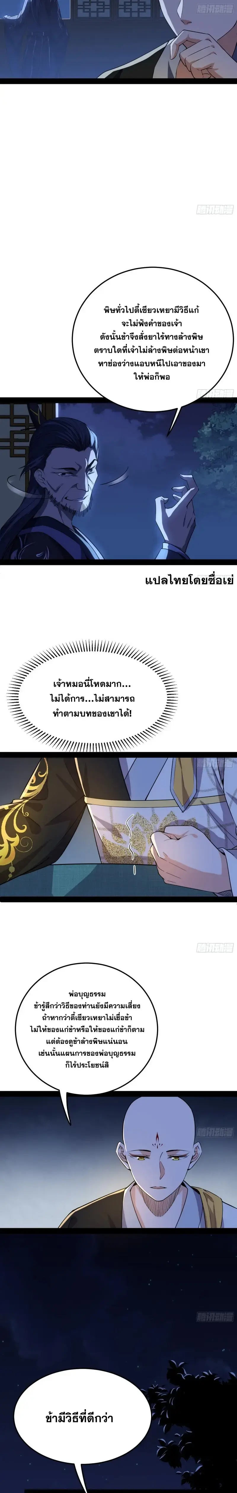 I'm an Evil God ข้าคือจักรพรรดิปีศาจ ตอนที่ 130 หน้า 19
