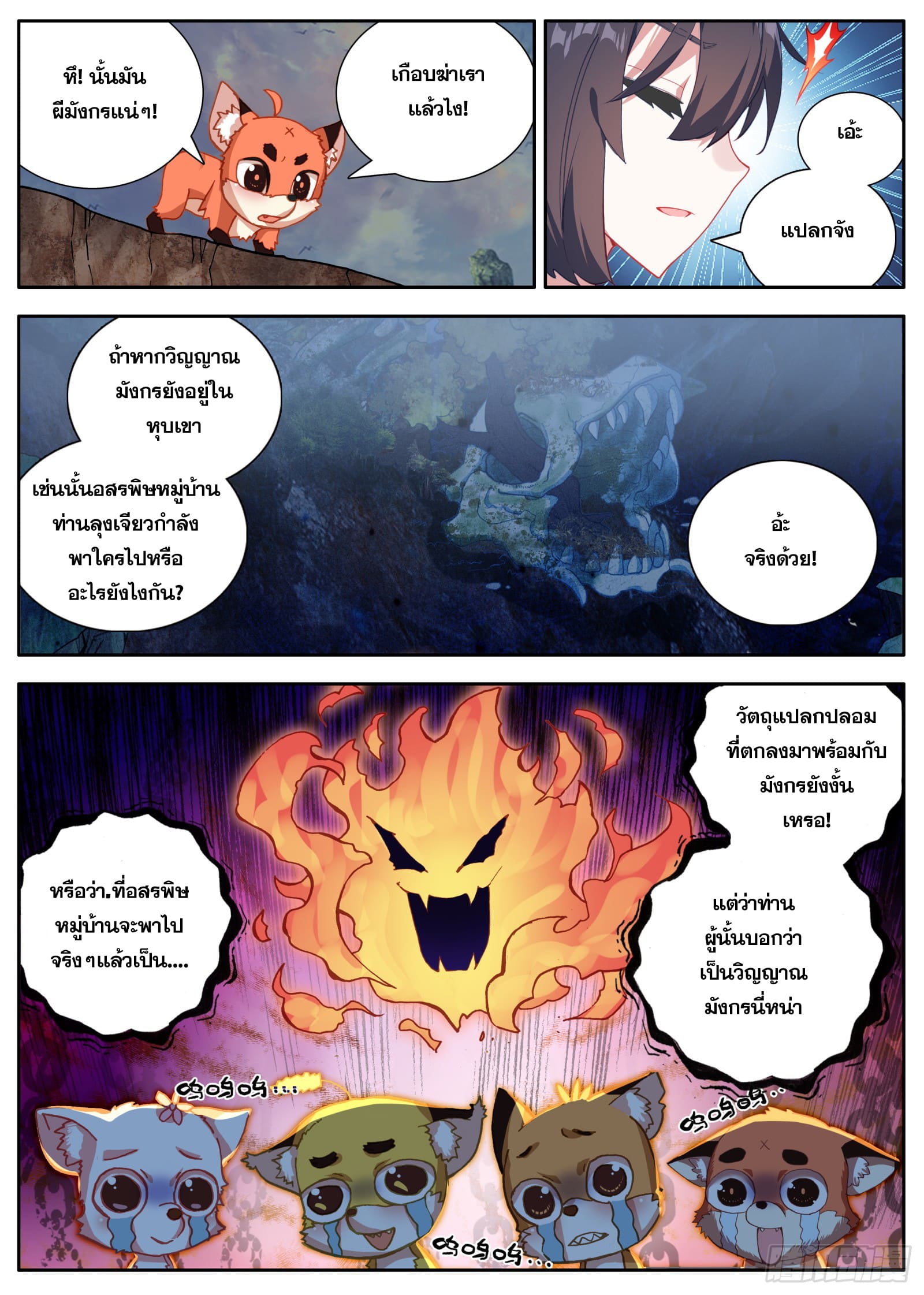 หลินหยวนสิง ตำนานจิ้งจอกเมฆา ตอนที่ 37 หน้า 7