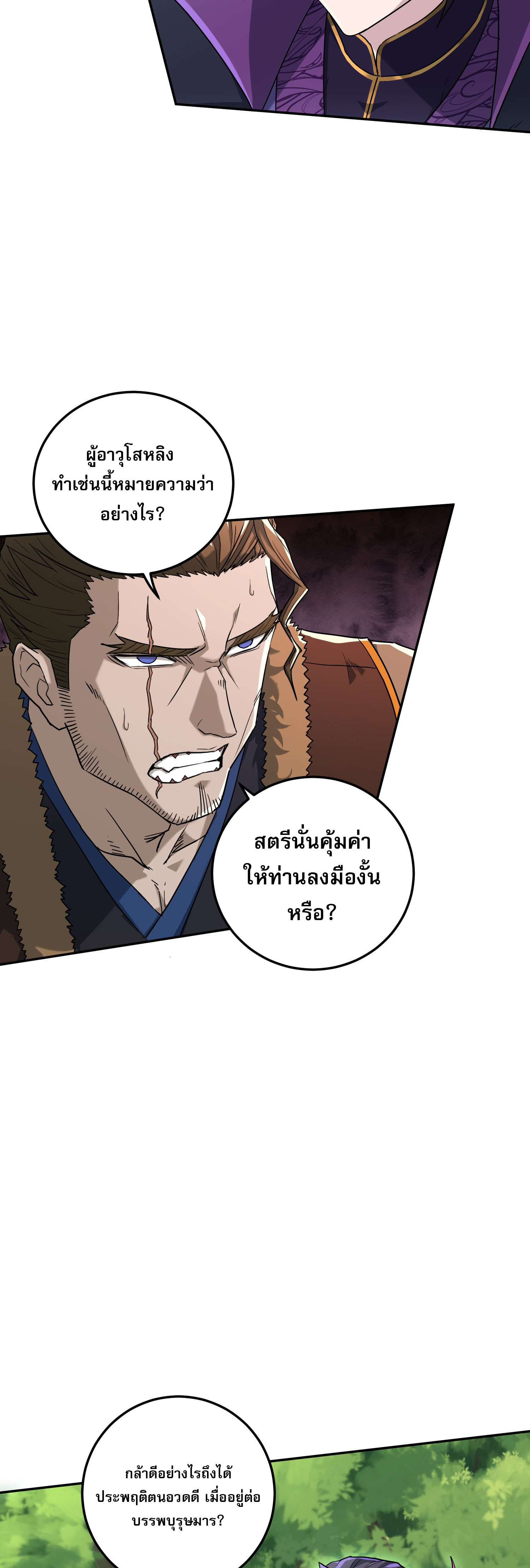 เกิดใหม่ในร่างบรรพบุรุษลัทธิมาร(จบ) ตอนที่ 1 หน้า 36