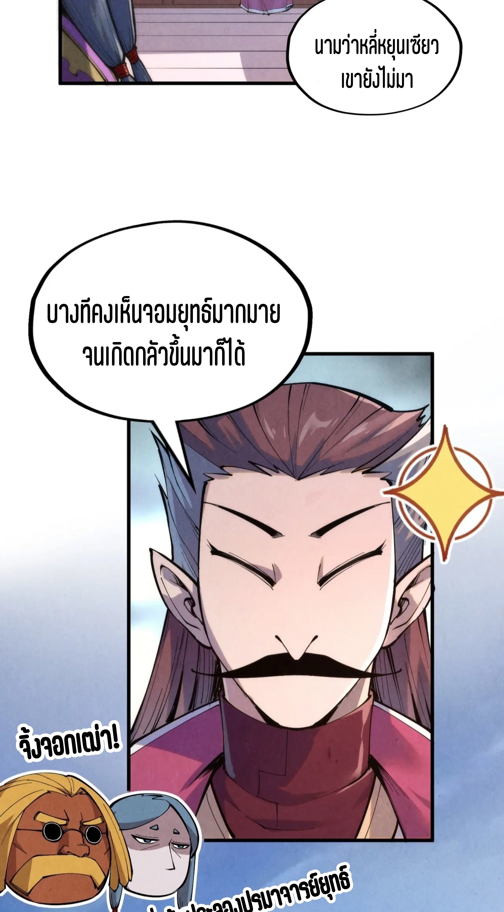 มหาเทพนิรันดร์กาล ตอนที่ 143 หน้า 36