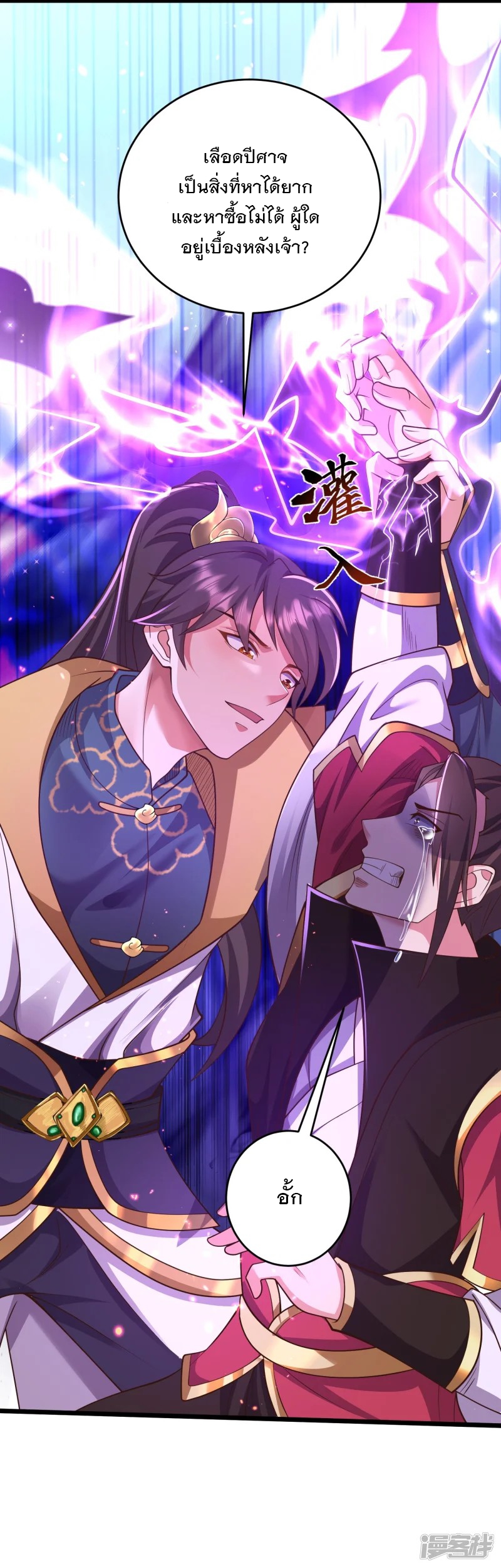 การกลับมาของเทพมาร ตอนที่ 29 หน้า 40