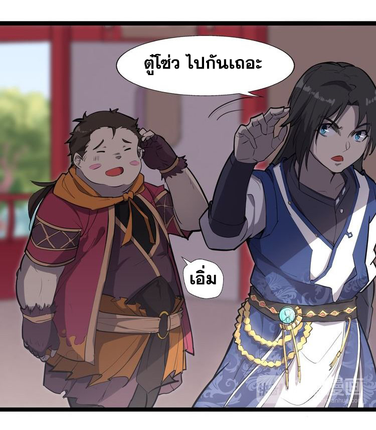 The Gateway Of Revolution : ประตูชีวิตแห่งการหวนคืน ตอนที่ 3 หน้า 44