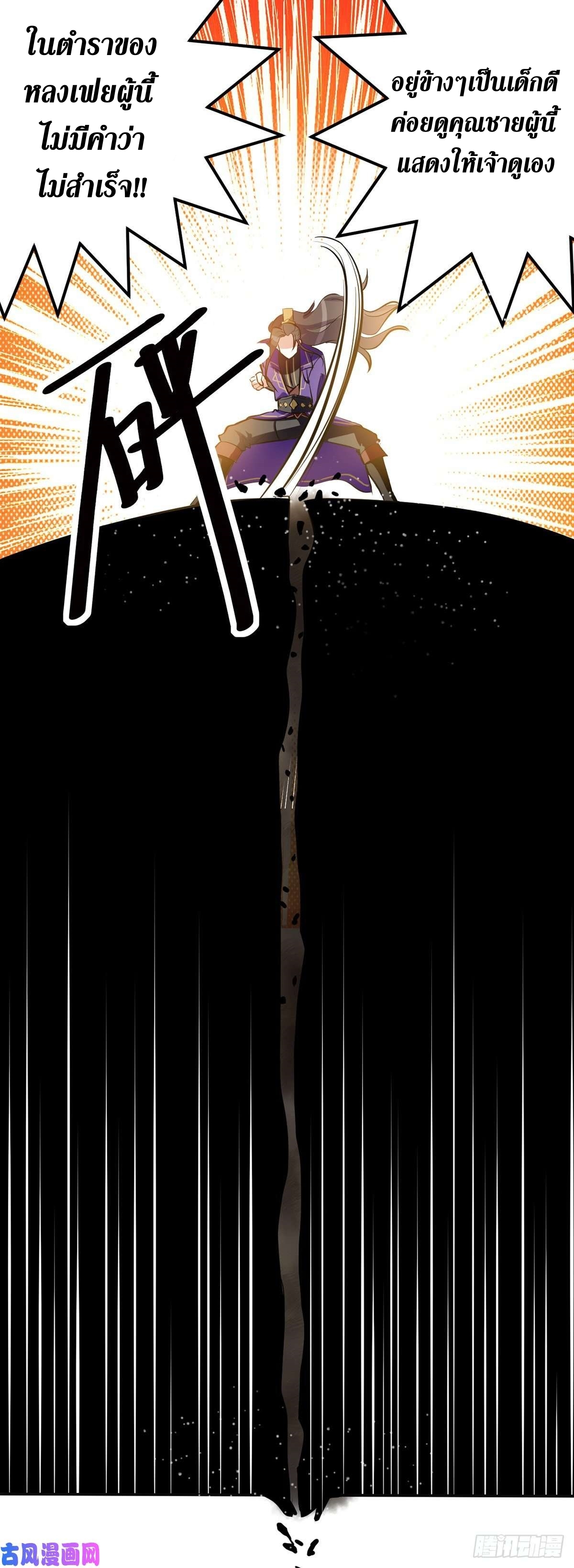 [จบ] ระบบบ้าคลั่ง ตอนที่ 25 หน้า 8