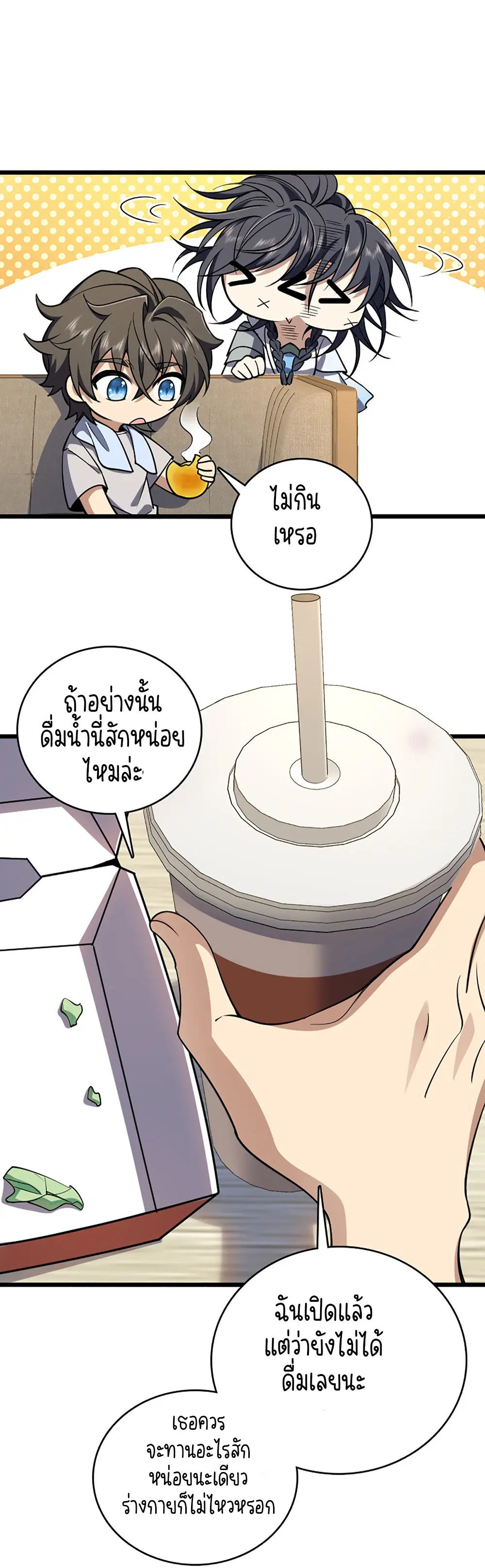 ภรรยาผมเป็นคนเมื่อ1000ปีที่แล้ว My Wife Is From a Thousand Years Ago ตอนที่ 2 หน้า 22