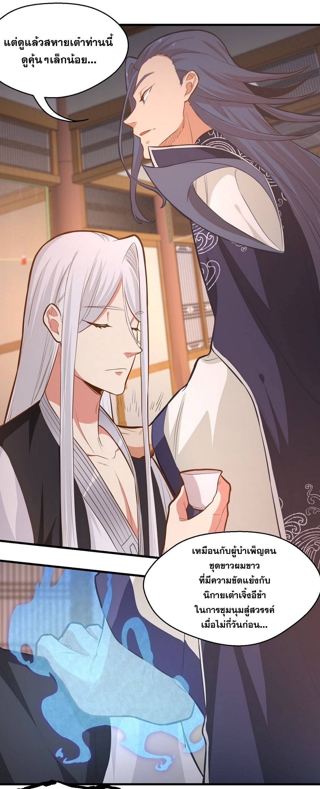 Surrounded By Monsters I Found A Little Witch ถูกปีศาจรายล้อม ข้าเก็บแม่มดน้อยขึ้นมา (ตัดจบ) ตอนที่ 15 หน้า 35