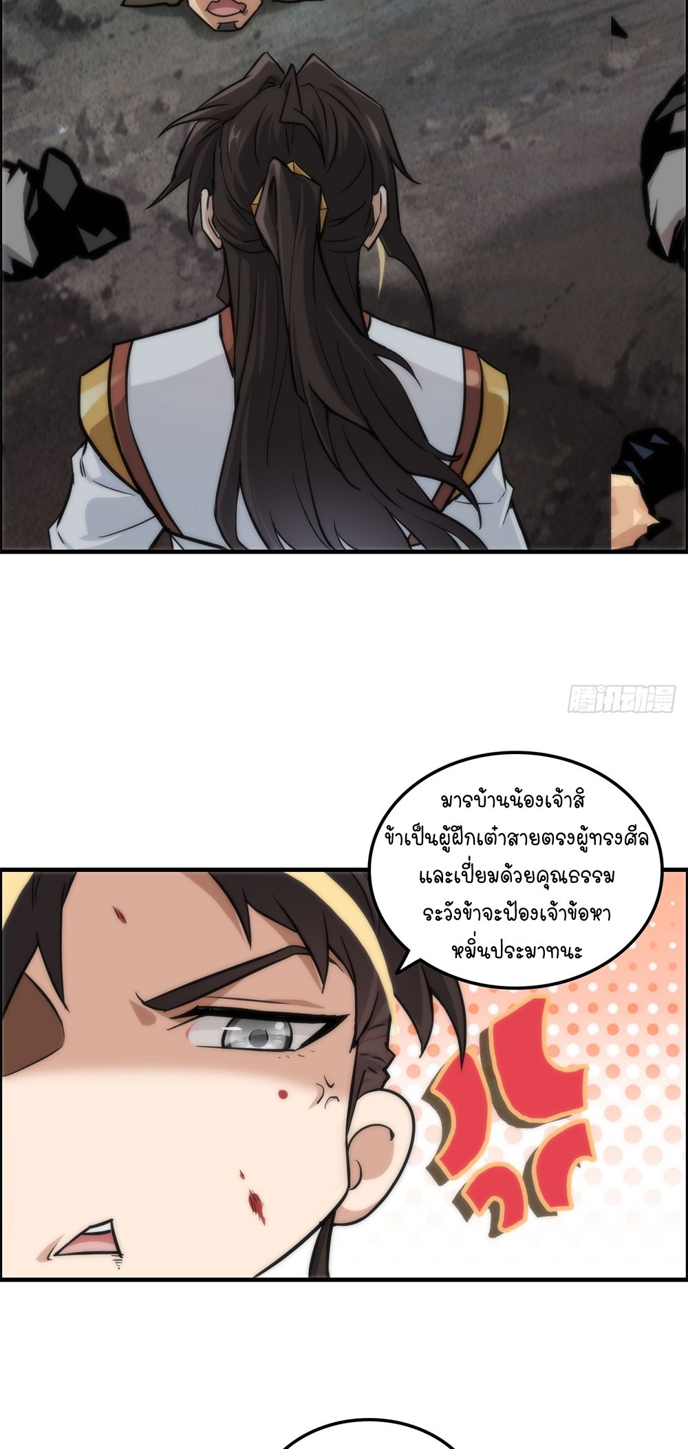 วิถีเซียนมันก็เป็นแบบนี้แหละ! | That's How Cultivation Is ตอนที่ 27 หน้า 19