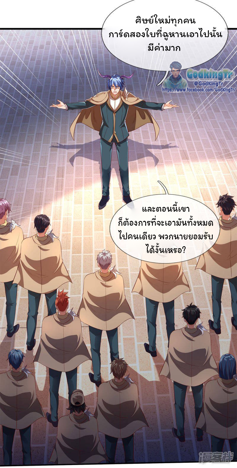 ราชาเทพนิรันดร์ (Eternal god king) ตอนที่ 213 หน้า 7