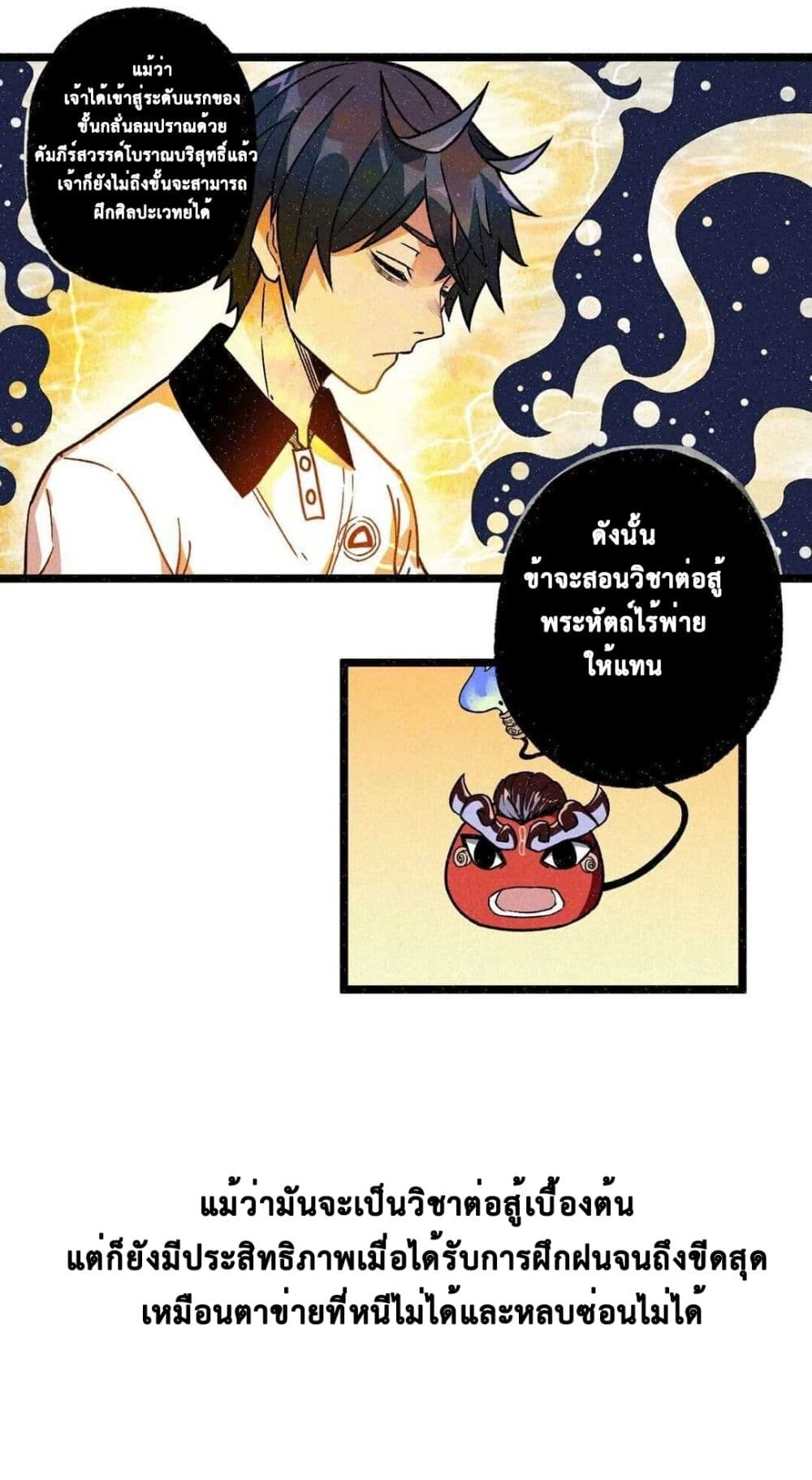 The Strong, The Few, True Cultivators on Campus : วิทยาเขตผู้ฝึกฝนวิญญาณที่แท้จริง ตอนที่ 9 หน้า 4