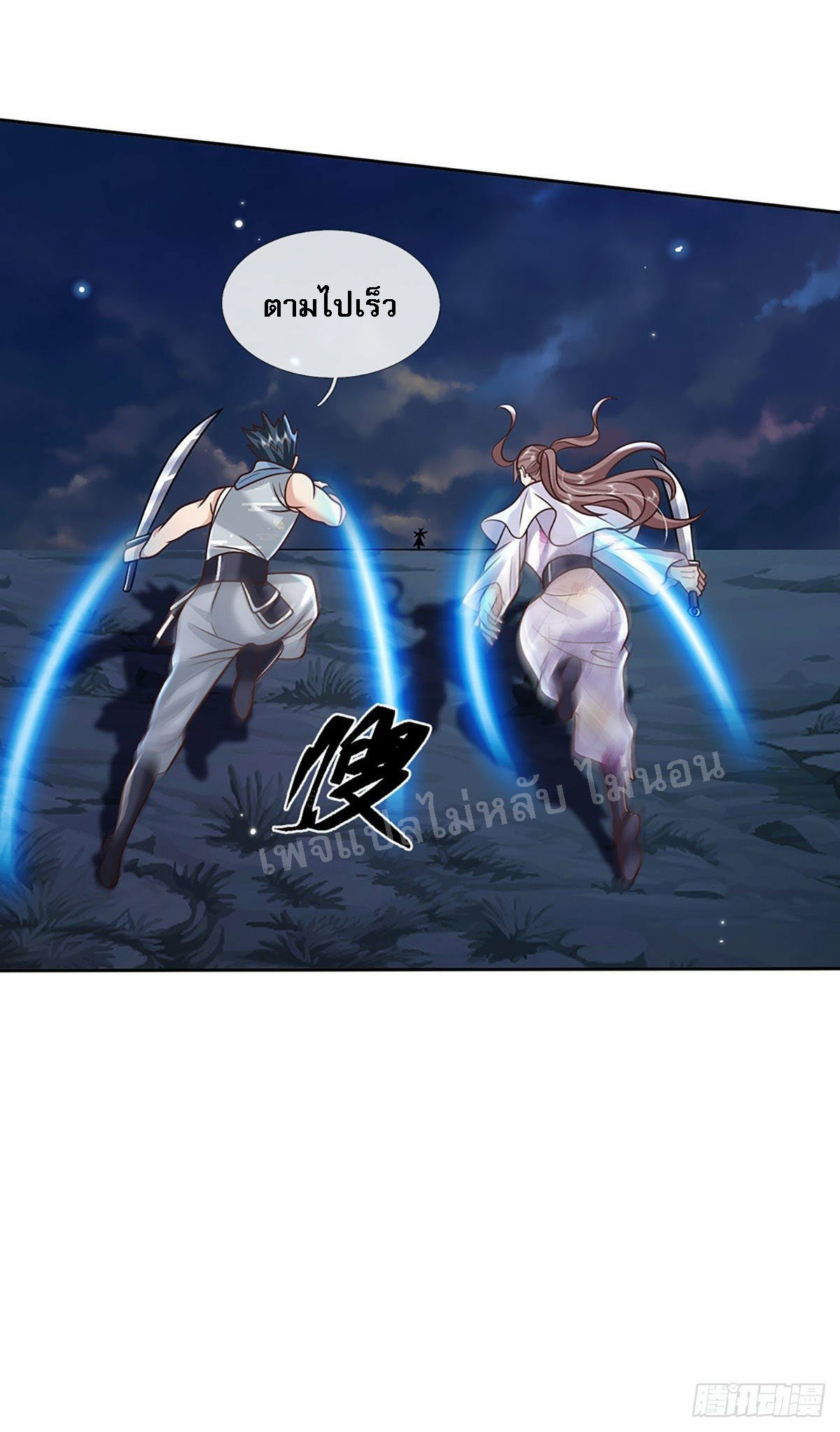 ราชันย์เทพยุทธ์มังกรผงาดฟ้า ตอนที่ 99 หน้า 19