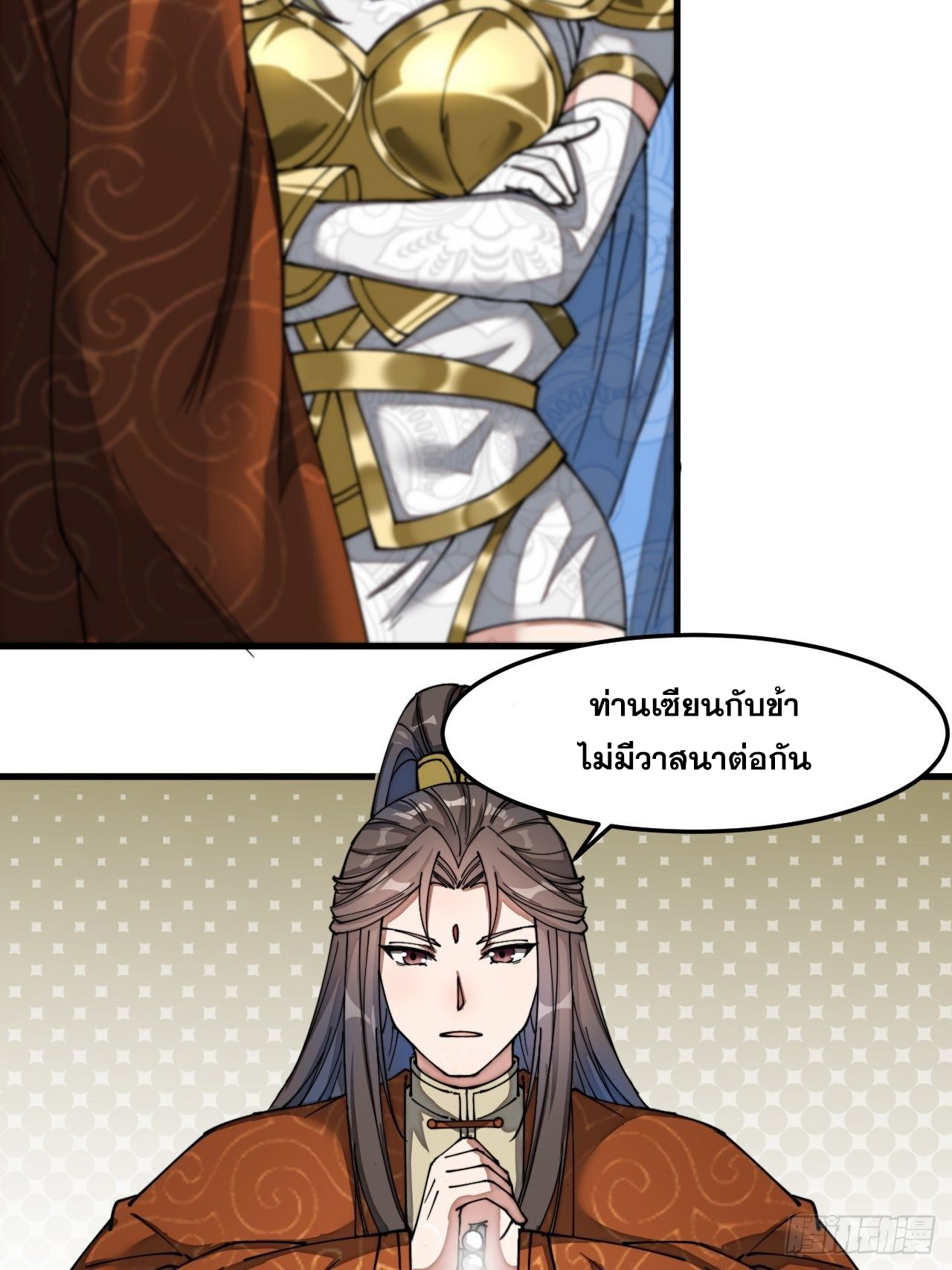 บุรุษที่มีโชค คงไม่ใช่ข้าแล้วแหละ ตอนที่ 34 หน้า 12