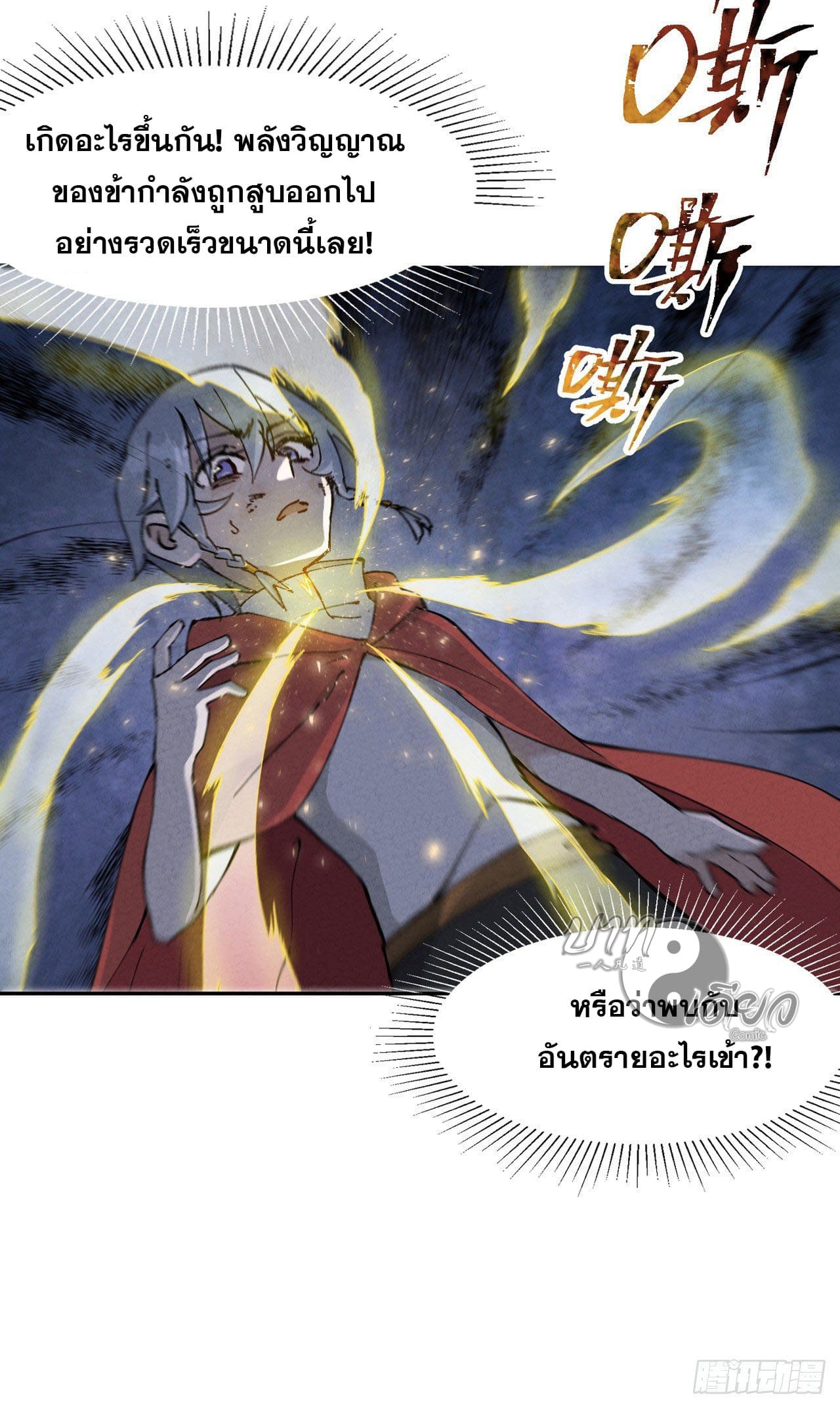 ระบบพัฒนาสุดแข็งแกร่ง ตอนที่ 22 หน้า 6