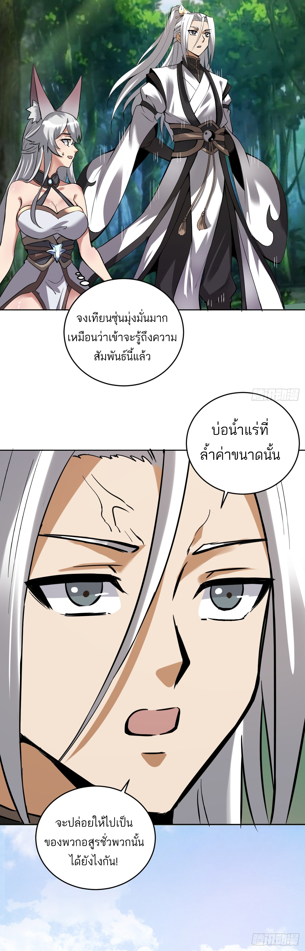 เอกาบุรุษเซียน : ผู้บ่มเพาะเซียนคนเดียวแห่งโลกเวทมนตร์ ตอนที่ 29 หน้า 19