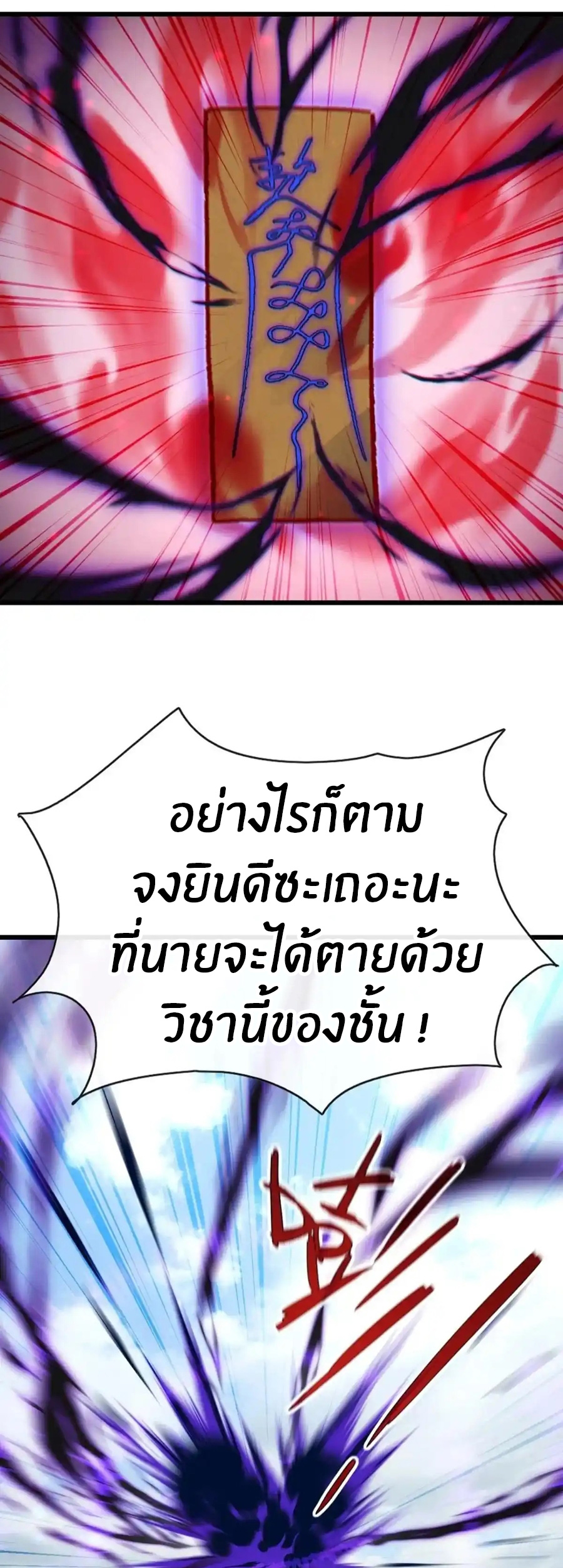 ลงจากภูเขาเพื่อมาเป็นเบ๊ภรรยา ตอนที่ 44 หน้า 3