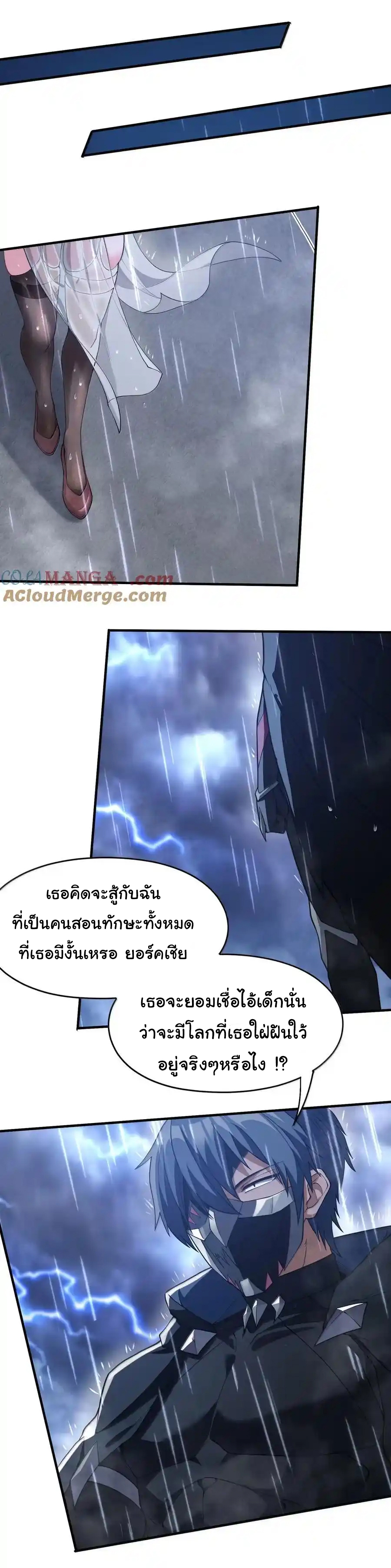 (อ่านฟรี 33 ตอน ) อัจฉริยะสุดชั่วร้ายสายแปรธาตุ ( The Evil Alchemist Can’t Handle His Own Experimental Subject ) ตอนที่ 31 หน้า 9