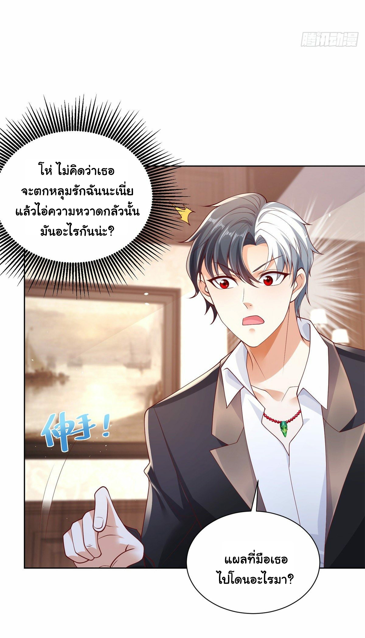 Arch villain วายร้ายระดับเทพ ตอนที่ 3 หน้า 11
