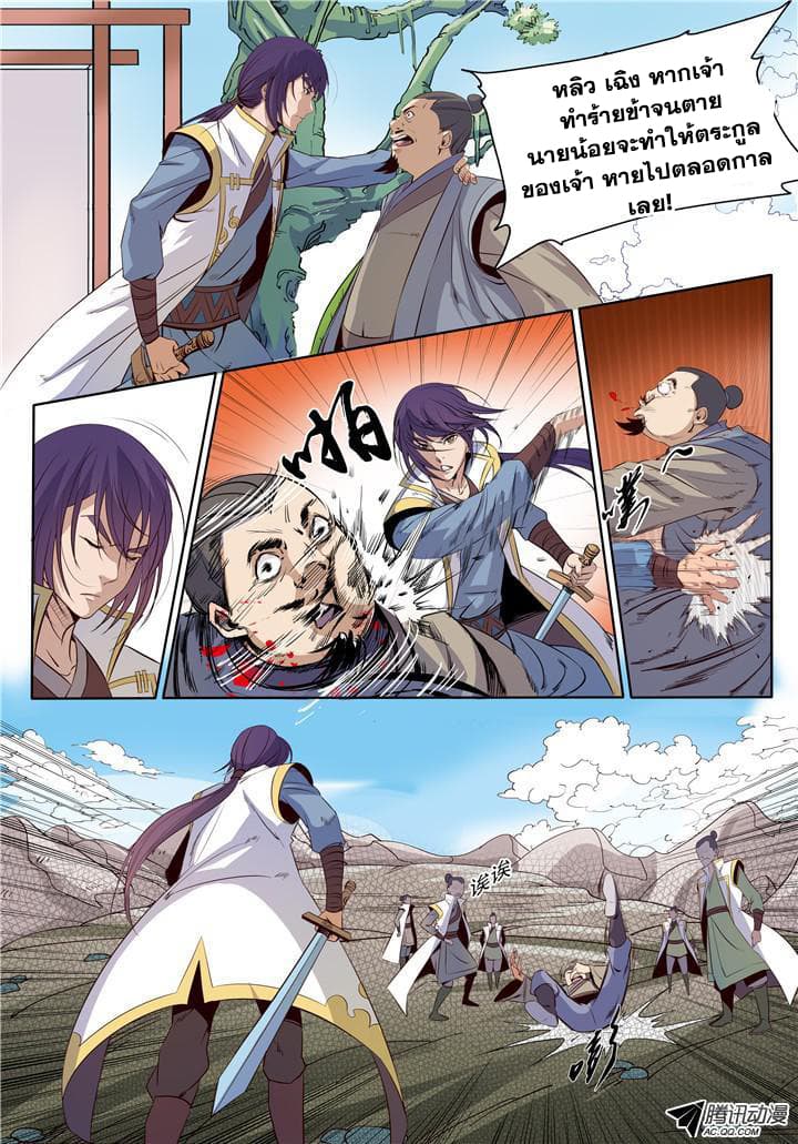 Apotheosis – การยกระดับสู่สถานะของพระเจ้า ตอนที่ 13 หน้า 13