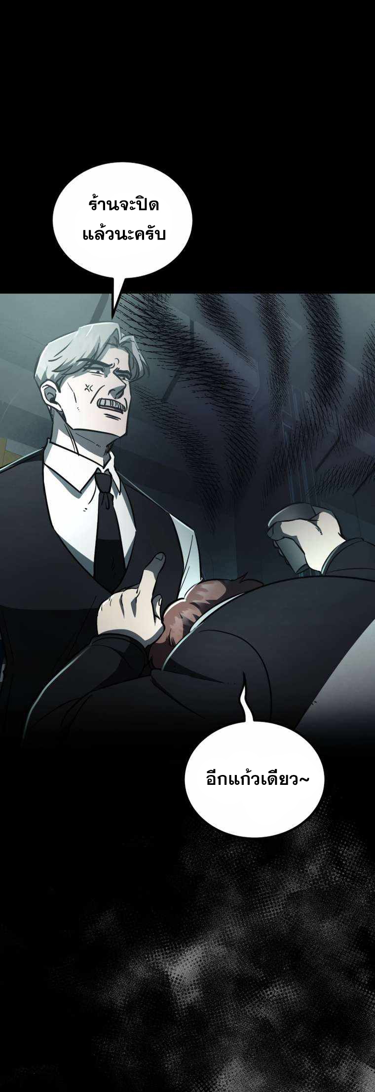 ฉันกลายเป็นสัตว์ประหลาดต่างดาวที่เติบโตได้ ตอนที่ 9 หน้า 59