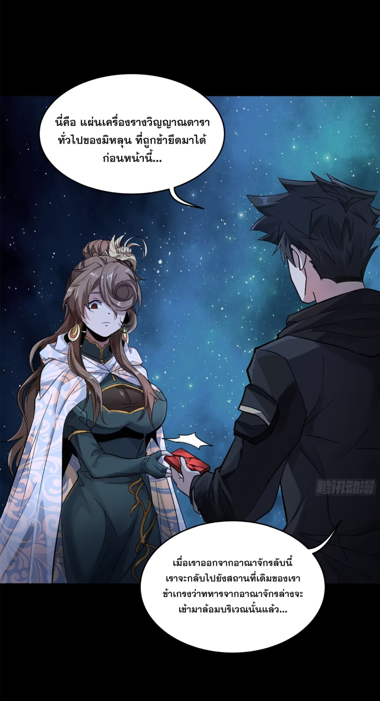 Legend of Star Genera ชนจีน ตอนที่ 227 หน้า 59