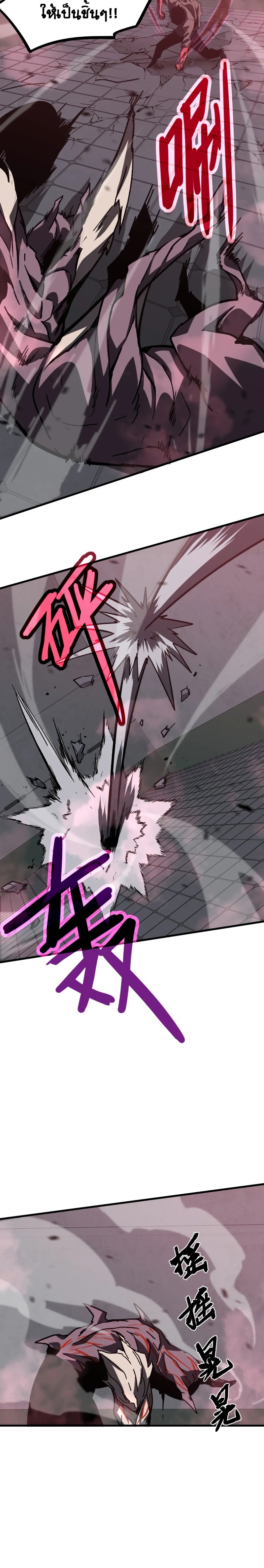 Super Evolution ตอนที่ 92 หน้า 9