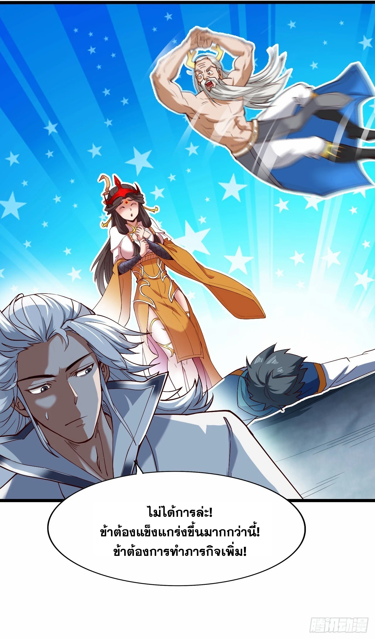 ข้าอยู่อย่างสันโดษมากว่า 100,000 ปี (ทันจีน) ตอนที่ 30 หน้า 45