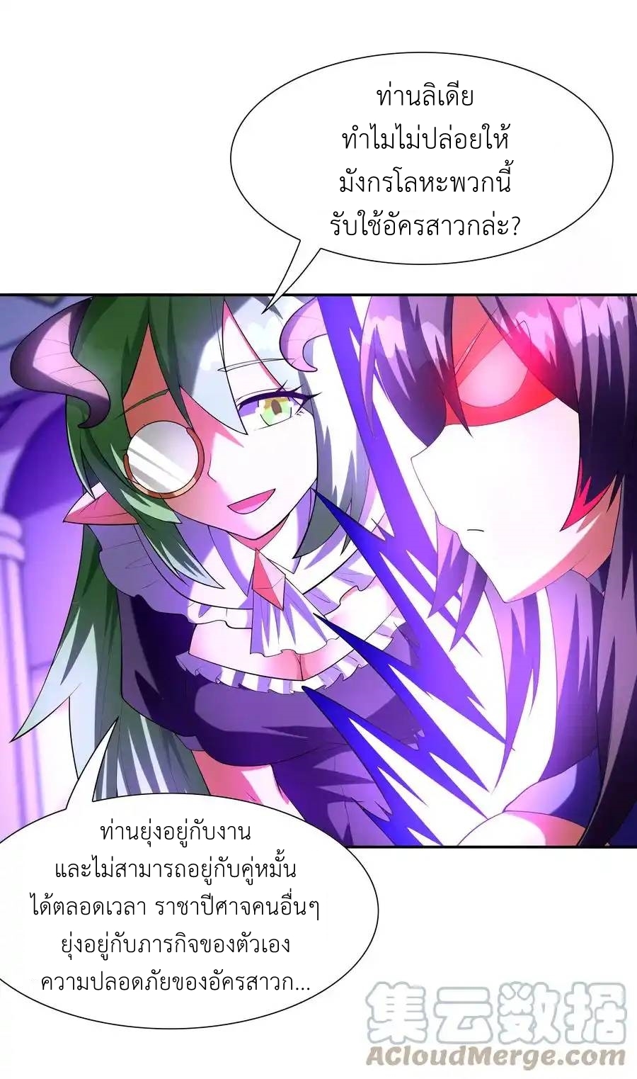 My Harem Is Entirely Female Demon Villains ตอนที่ 37 หน้า 61