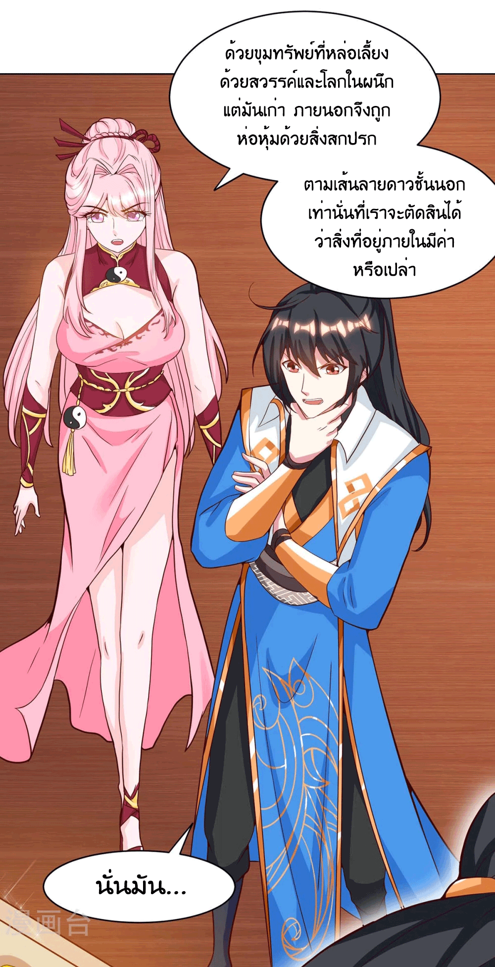 One Step Toward Freedom ตอนที่ 181 หน้า 32