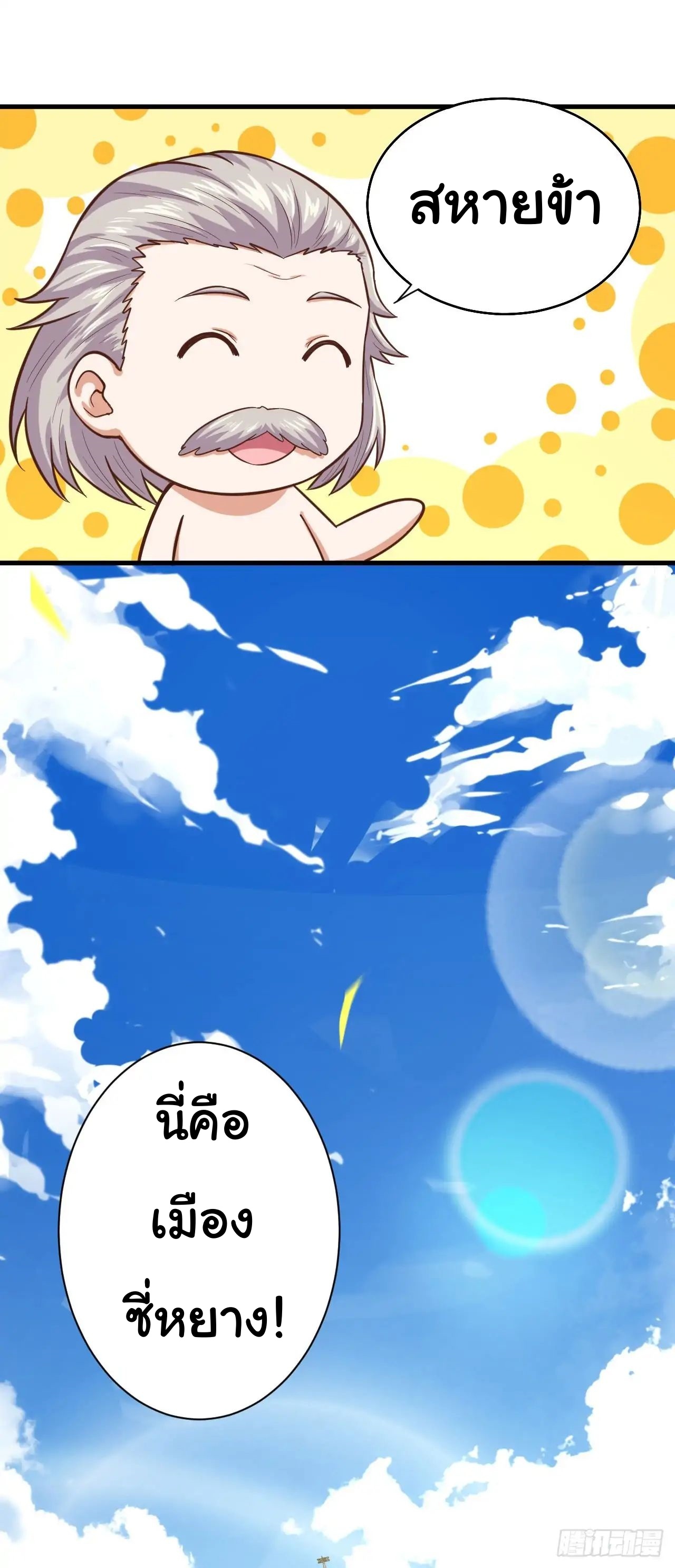 Starting From Today i work as City Lord ตอนที่ 2 หน้า 21