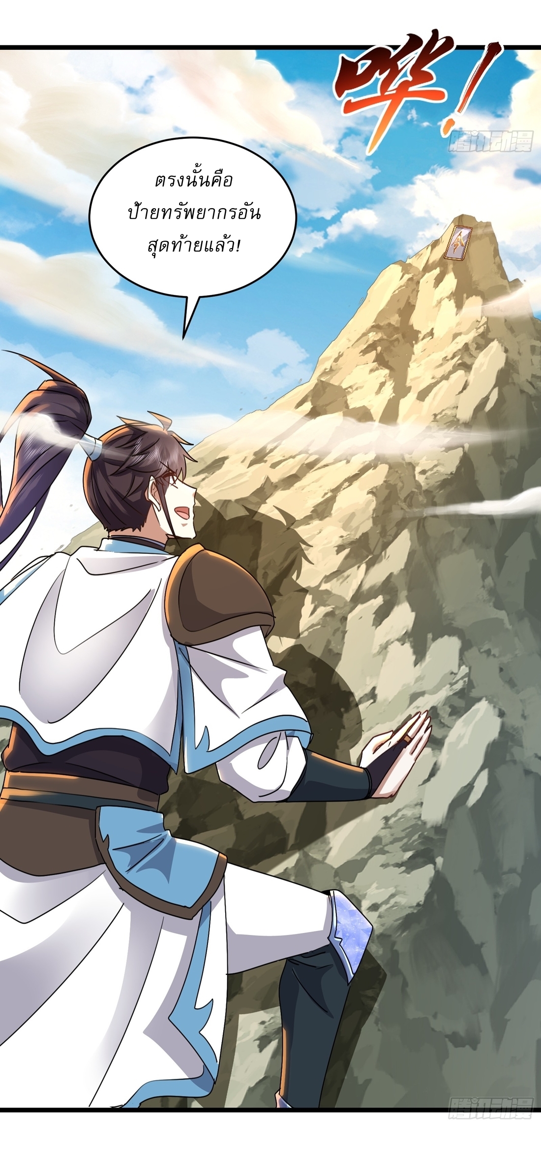 As An Immortal, I Only Practice Forbidden Arts เซียนอย่างข้า ฝึกเพียงเคล็ดวิชาต้องห้ามเท่านั้น! ตอนที่ 38 หน้า 11