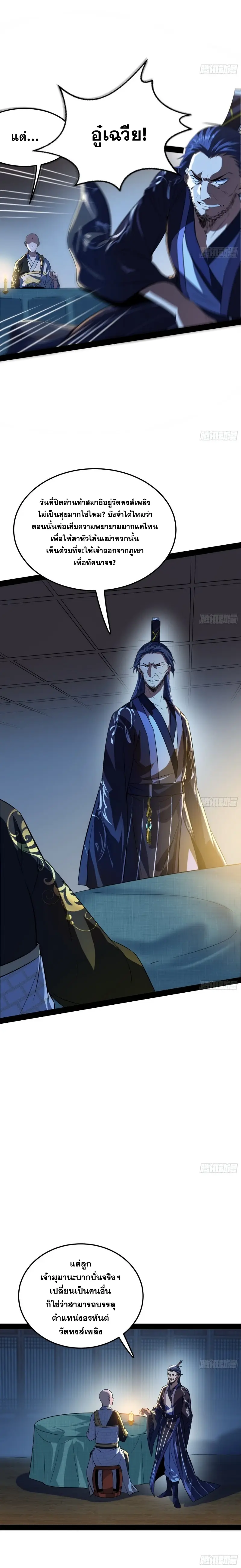 I'm an Evil God ข้าคือจักรพรรดิปีศาจ ตอนที่ 130 หน้า 14