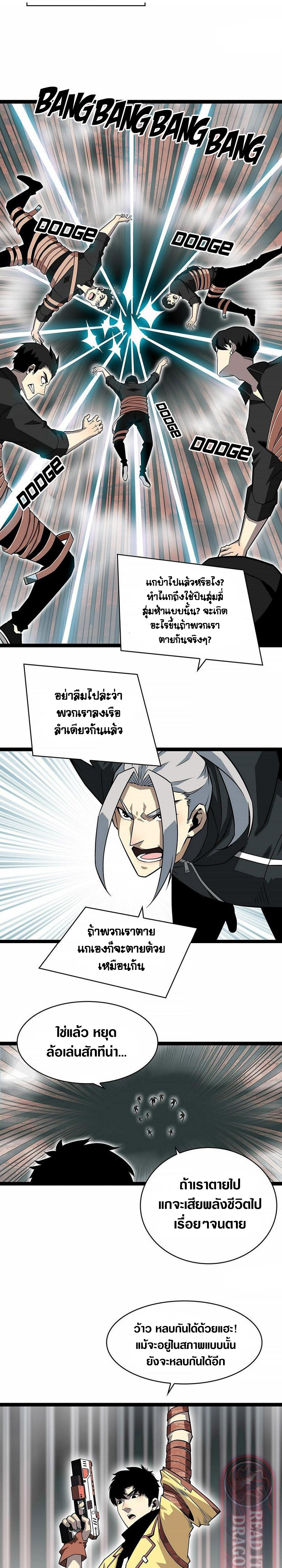 It all starts with playing game seriously ตอนที่ 124 หน้า 4